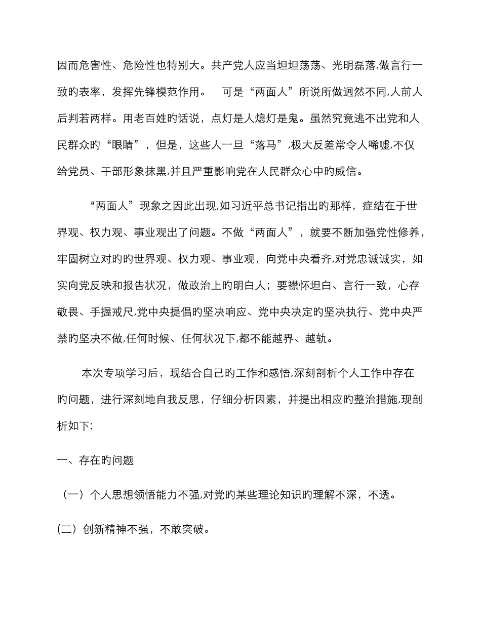 清理两面人-纯洁教师队伍自查报告_第2页