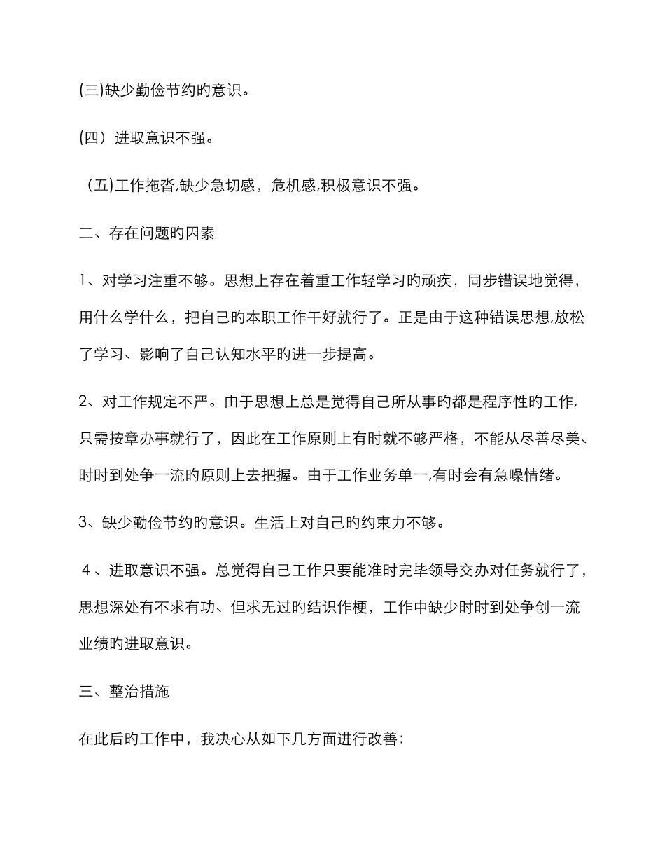 清理两面人-纯洁教师队伍自查报告_第3页