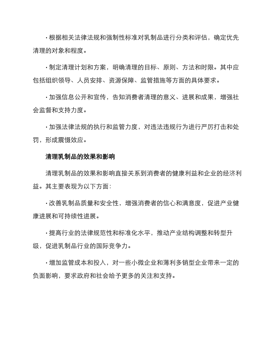 清理乳制品方案_第2页