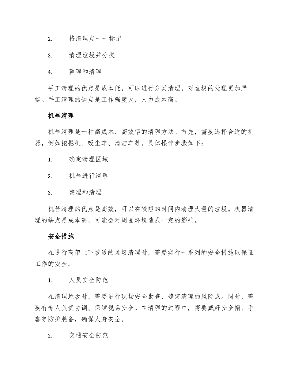 清理上下m坡安全技术措施_第2页