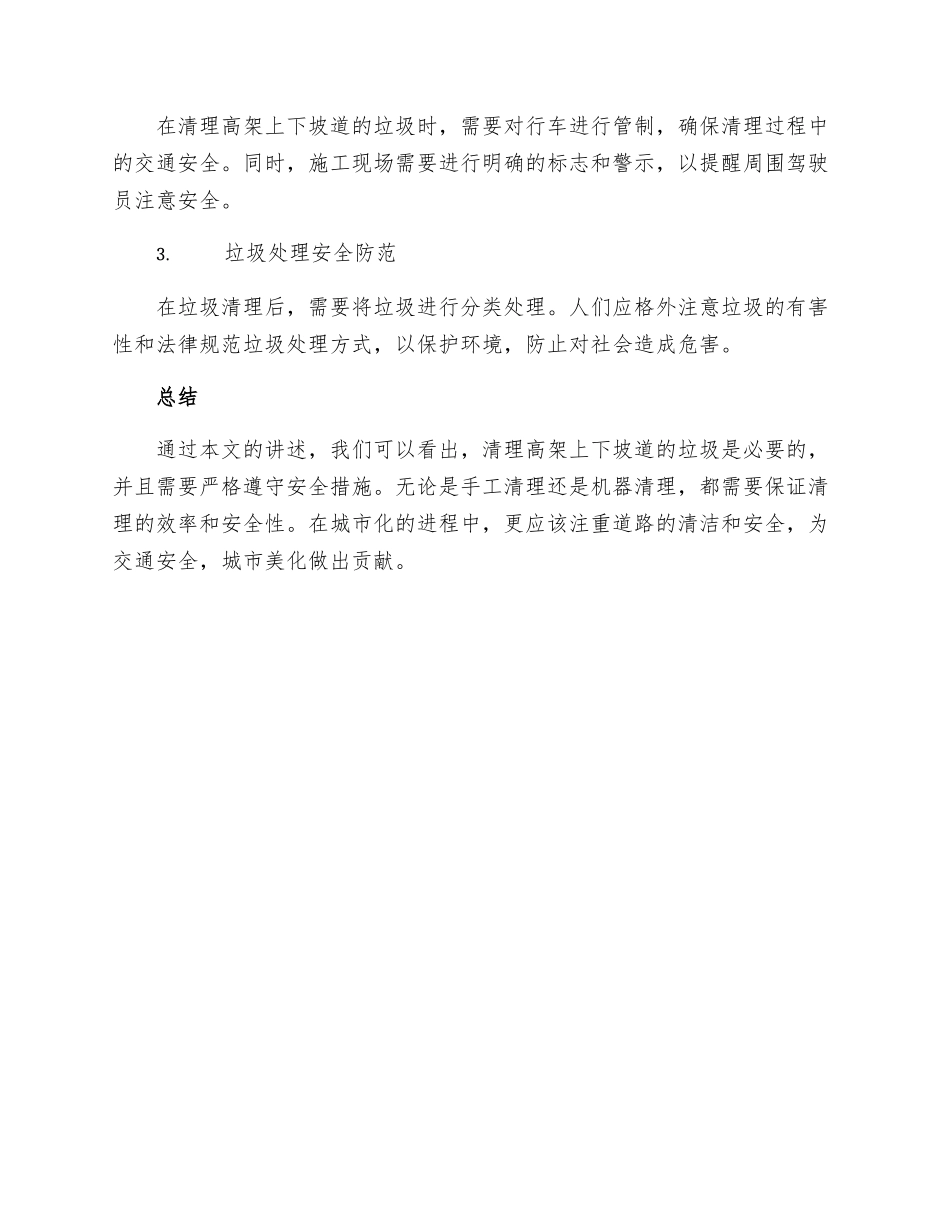 清理上下m坡安全技术措施_第3页