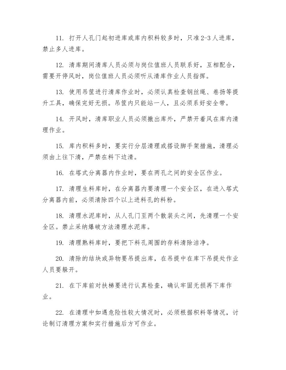 清理储库安全操作规程_第2页