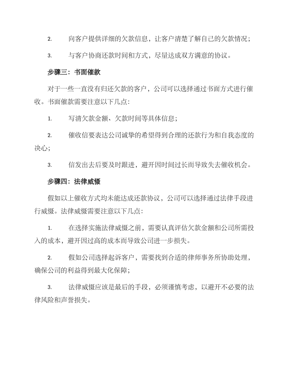 清理公司欠款实施方案_第2页