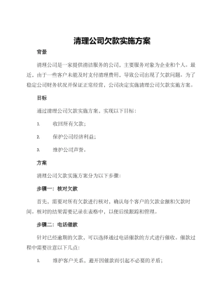 清理公司欠款实施方案