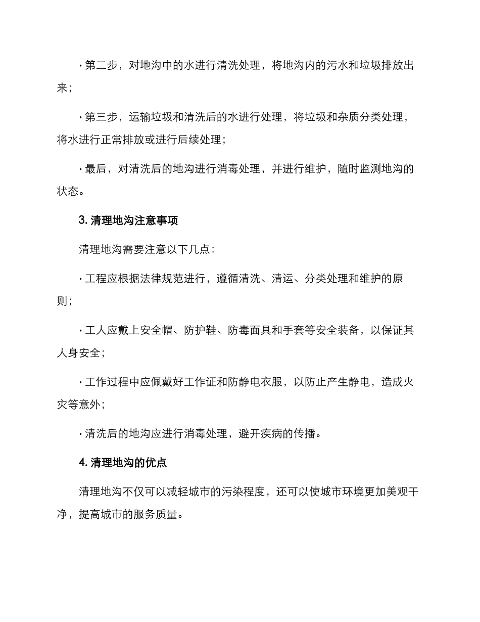 清理地沟方案_第2页
