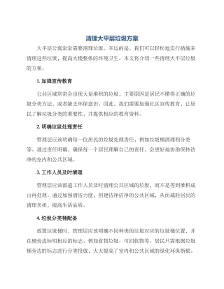 清理大平层垃圾方案