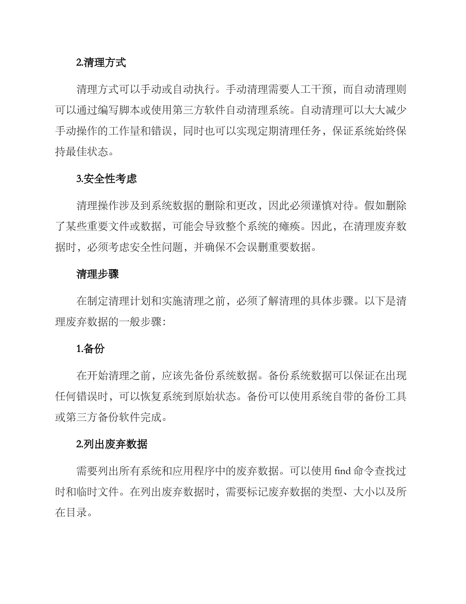 清理实施方案_第2页