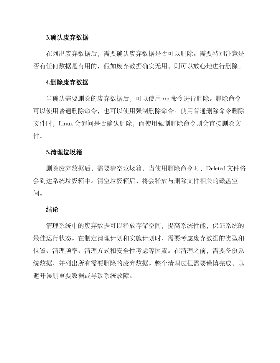 清理实施方案_第3页