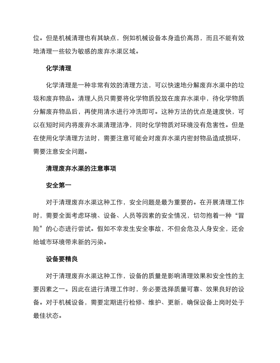 清理废弃水渠方案_第2页