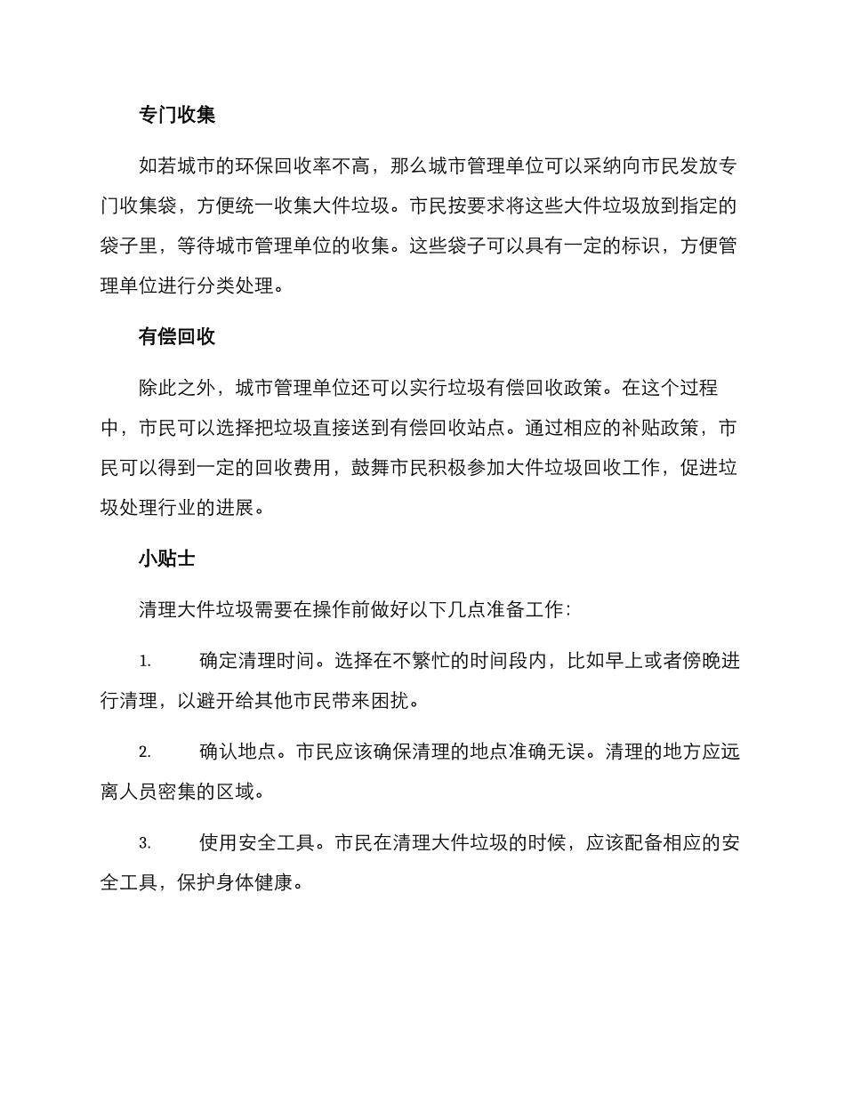 清理大件垃圾方案_第2页