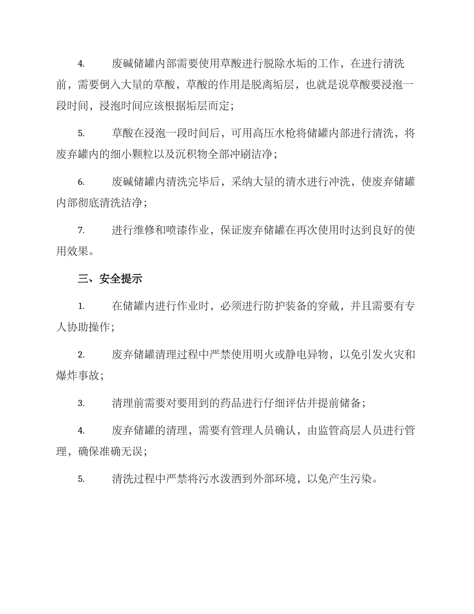 清理废碱储罐方案_第2页