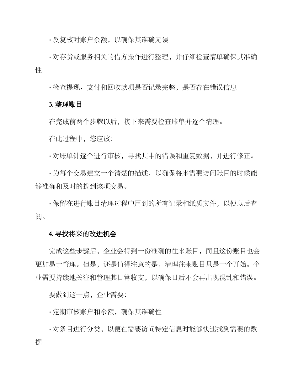 清理往来实施方案_第2页