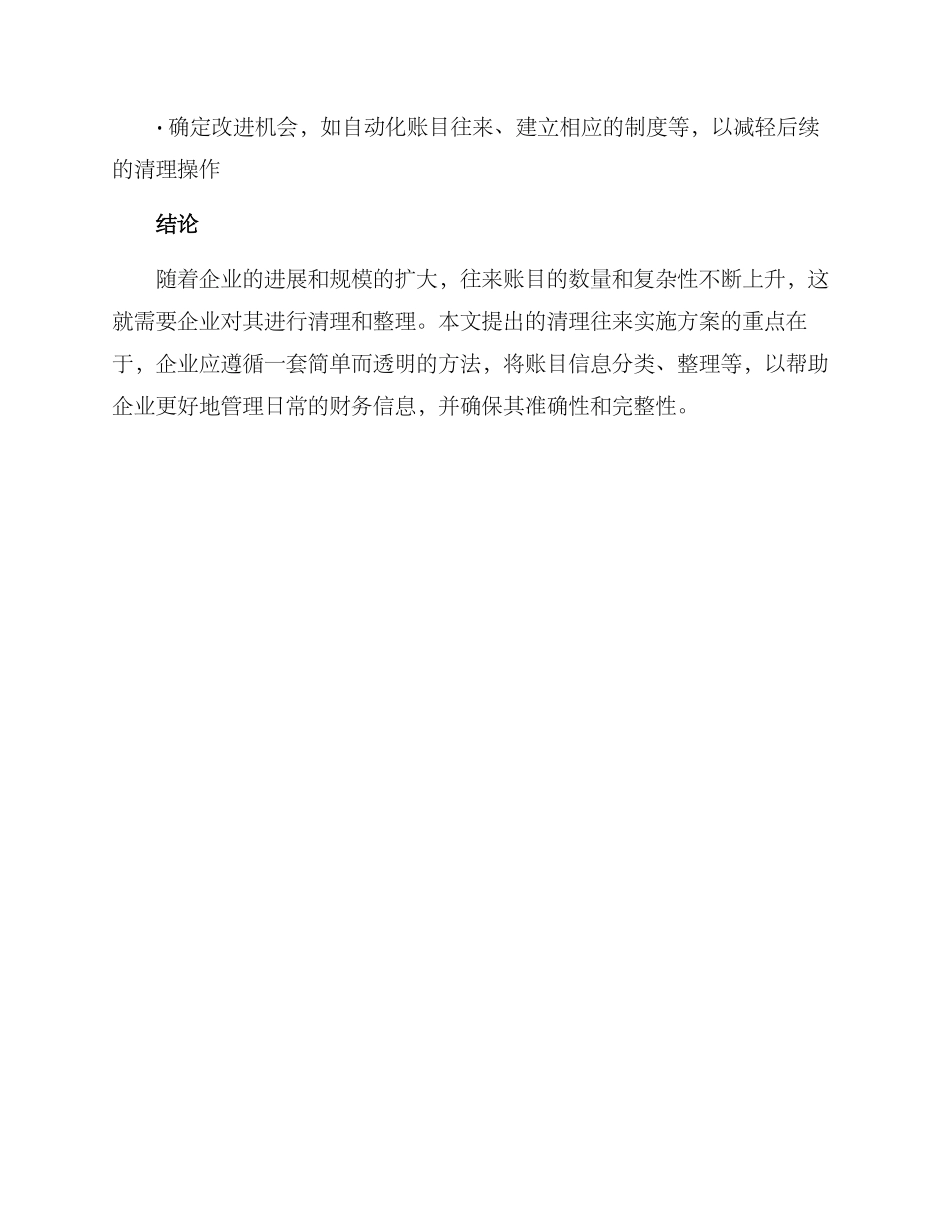 清理往来实施方案_第3页