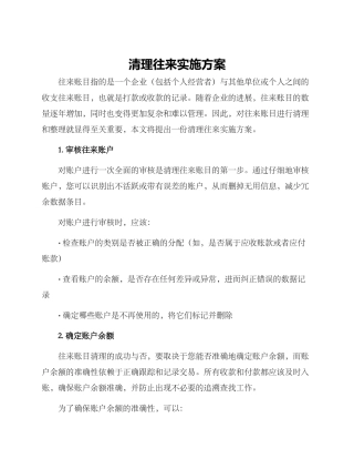 清理往来实施方案