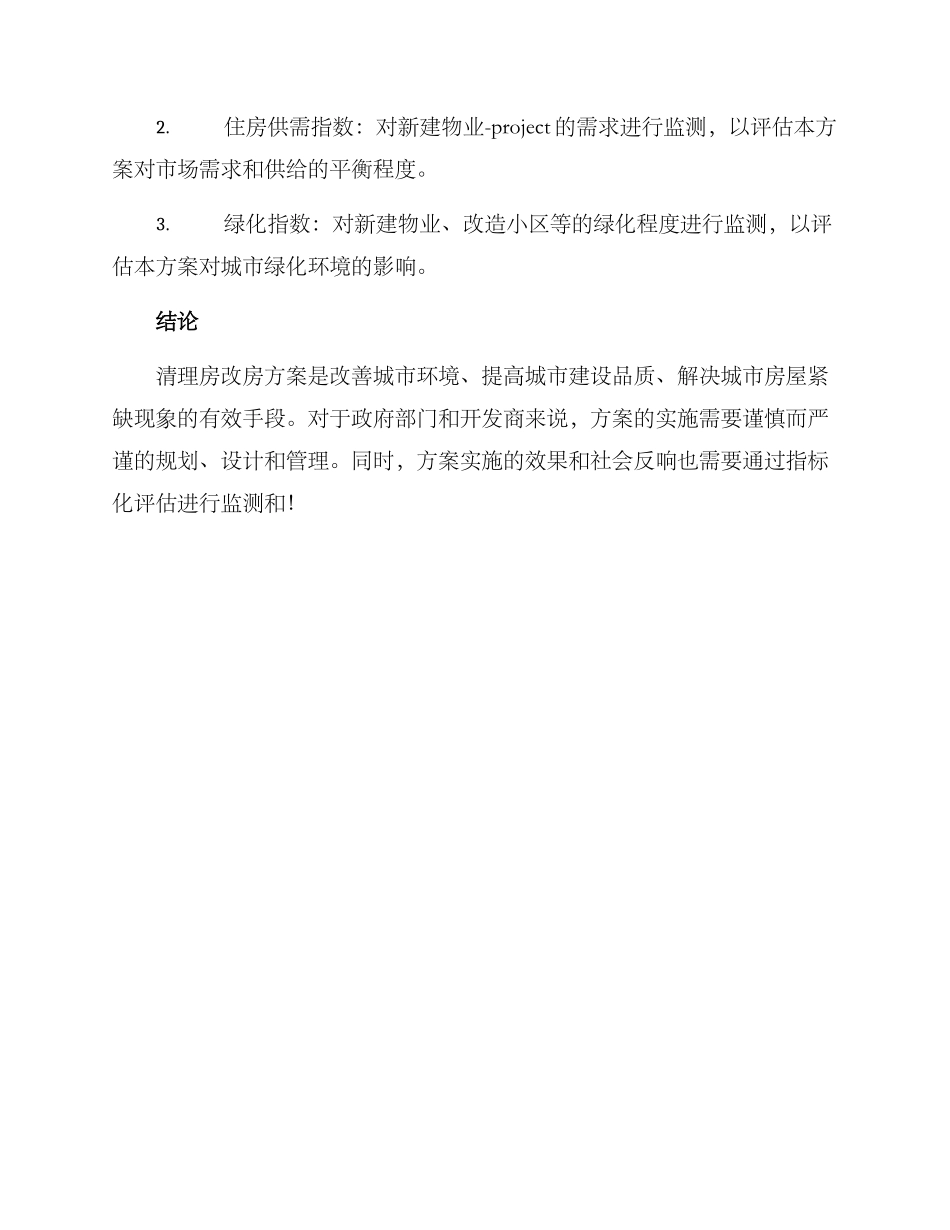 清理房改房方案_第3页