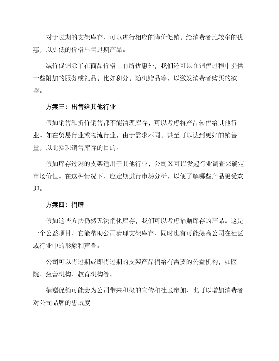 清理支架库存方案_第2页