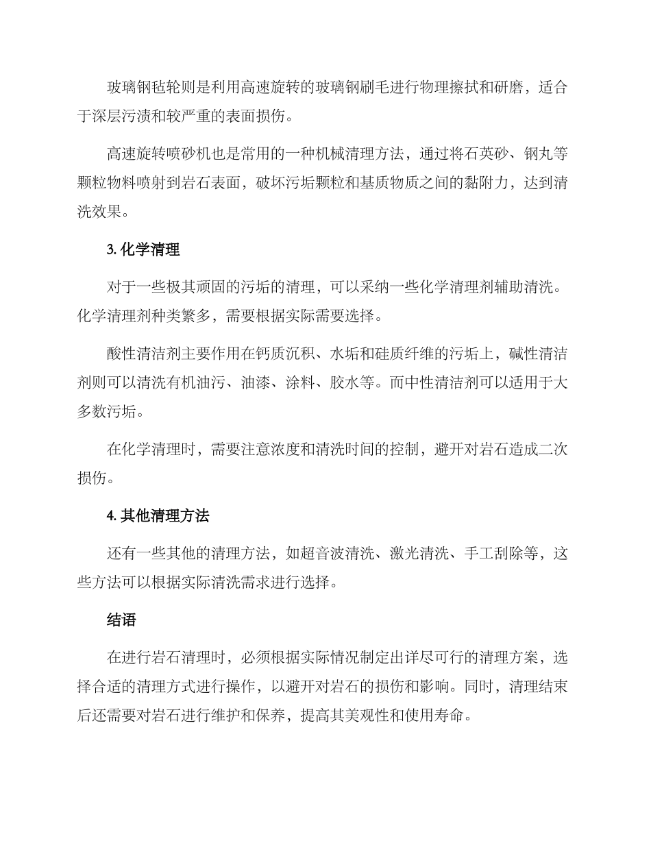 清理岩石方案_第2页
