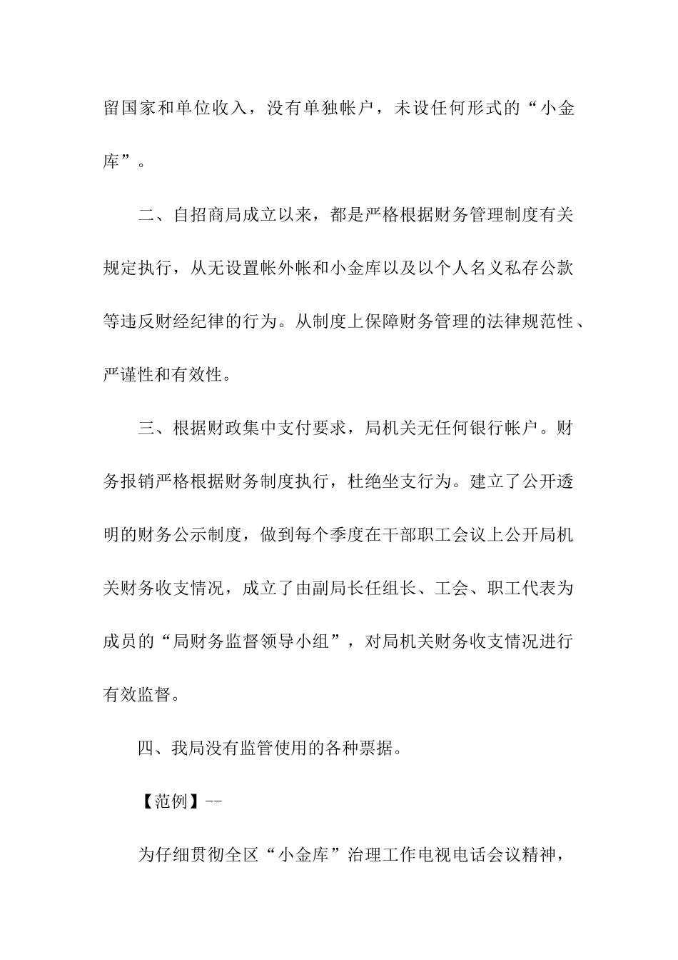 清理小金库自查报告_第2页