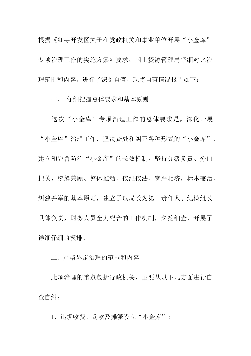 清理小金库自查报告_第3页