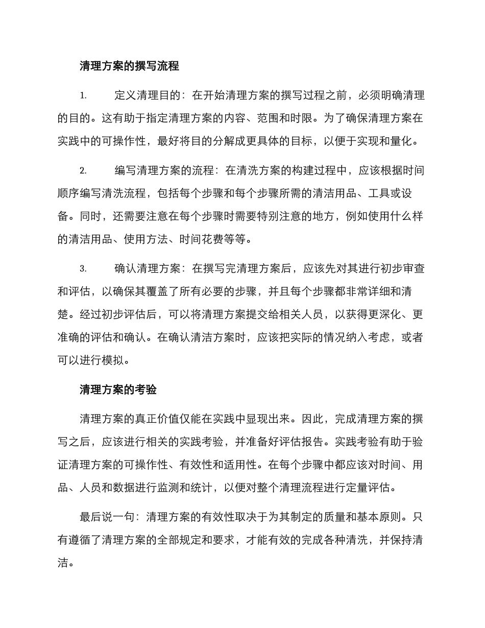 清理方案格式_第2页