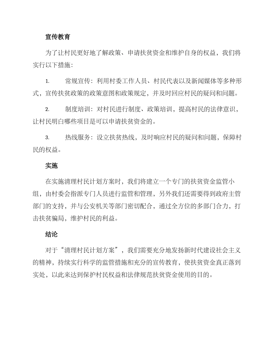 清理村民计划方案_第2页