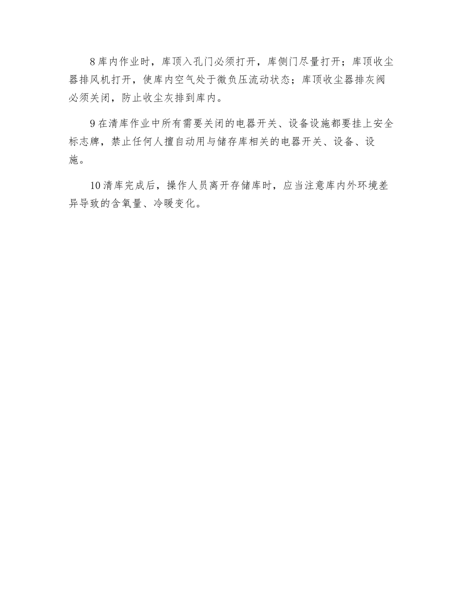 清理水泥库安全措施_第2页
