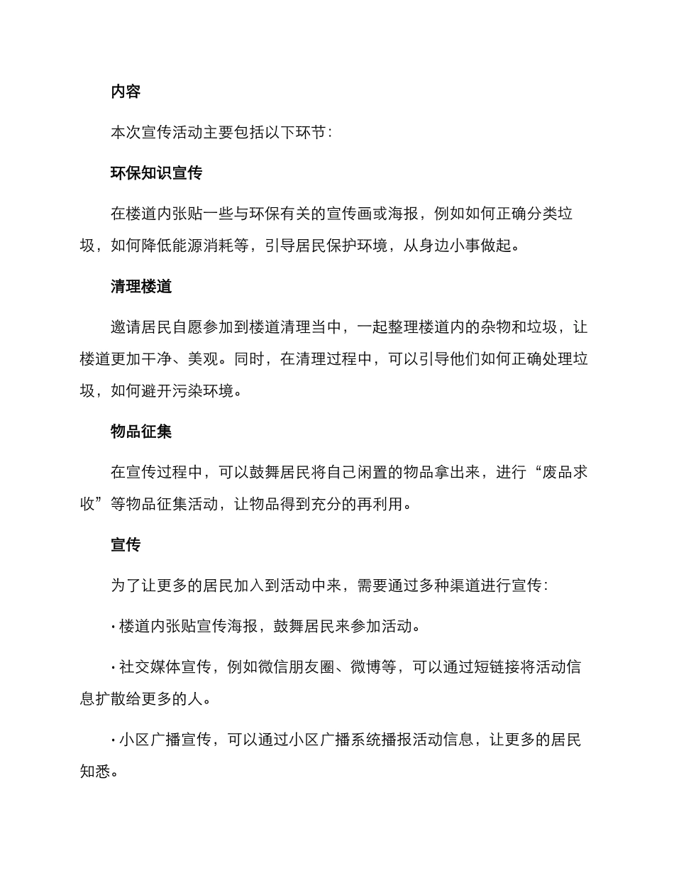 清理楼道宣传活动方案_第2页