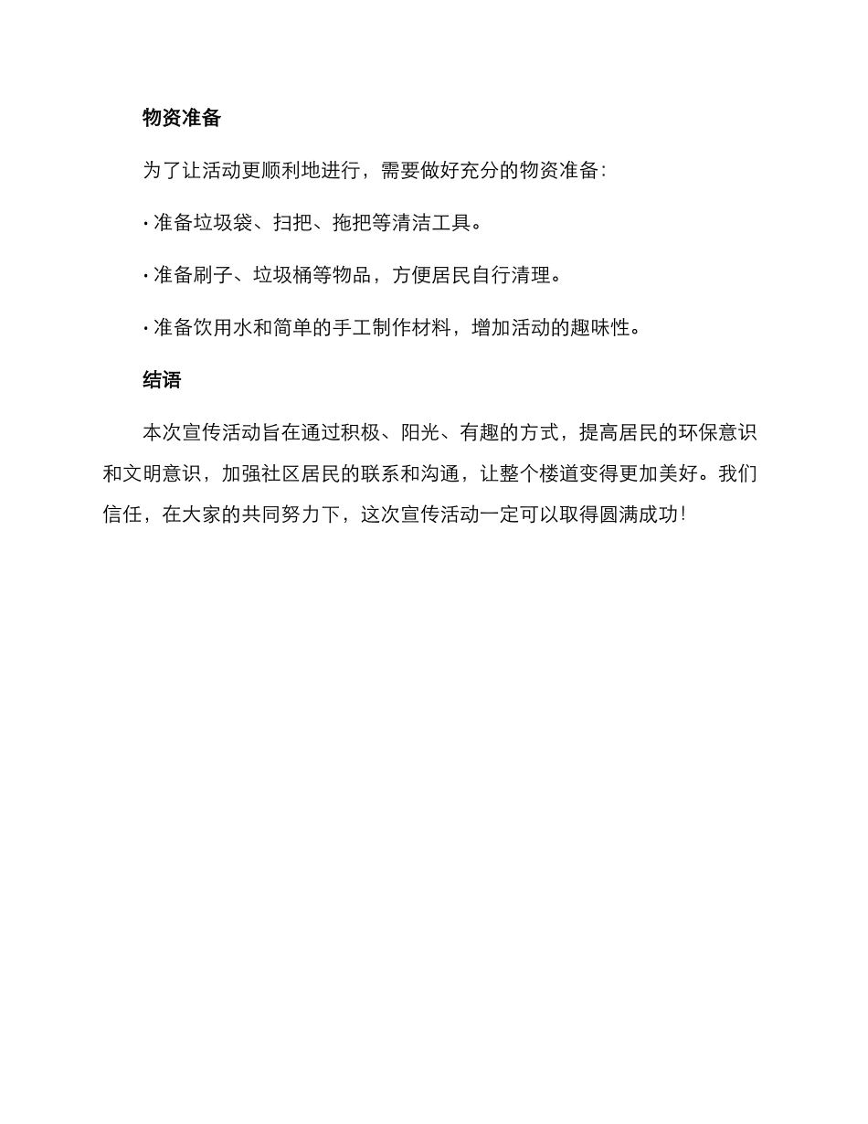 清理楼道宣传活动方案_第3页