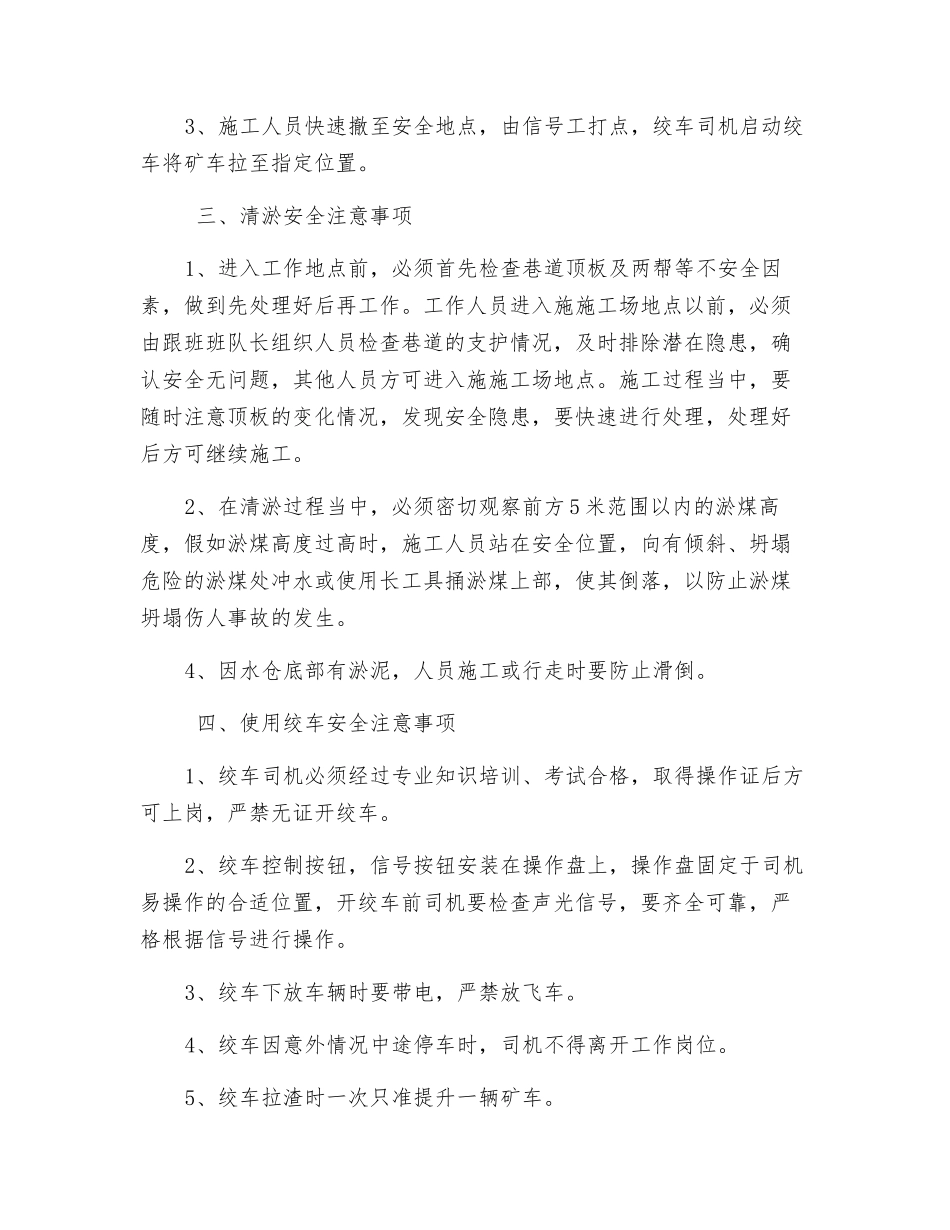 清理水仓安全技术措施_第2页