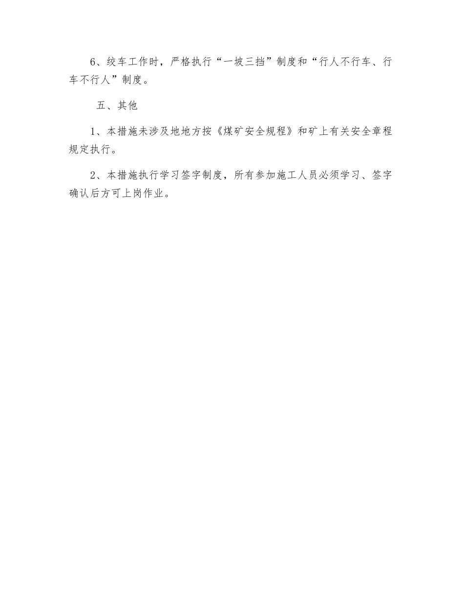清理水仓安全技术措施_第3页