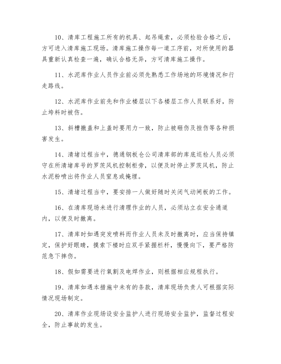 清理水泥库施工安全措施_第2页