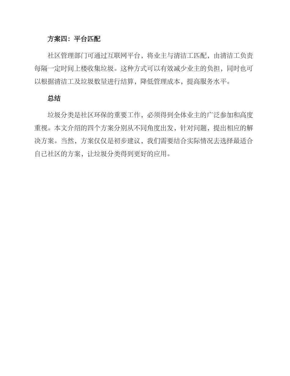 清理楼层垃圾方案_第2页