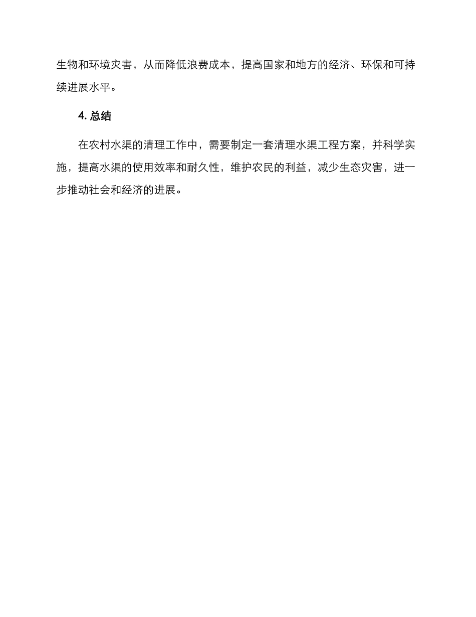 清理水渠工程方案_第3页