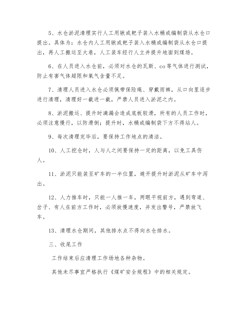清理水仓安全措施_第2页