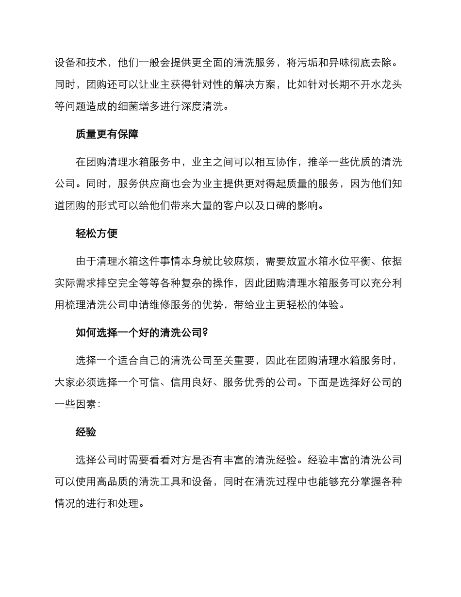 清理水箱团购方案_第2页