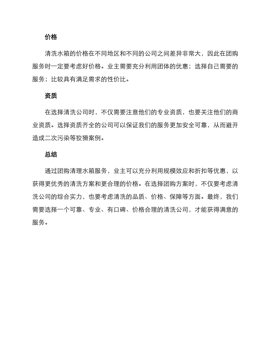 清理水箱团购方案_第3页