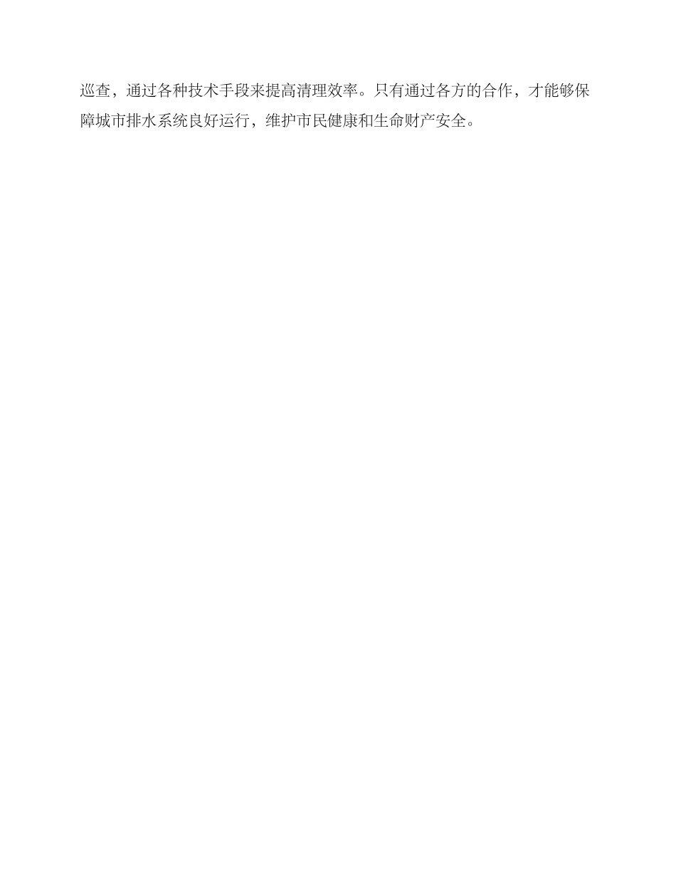 清理水渠措施方案_第3页