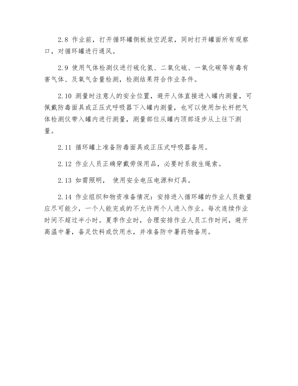 清理泥浆罐作业安全监督_第2页