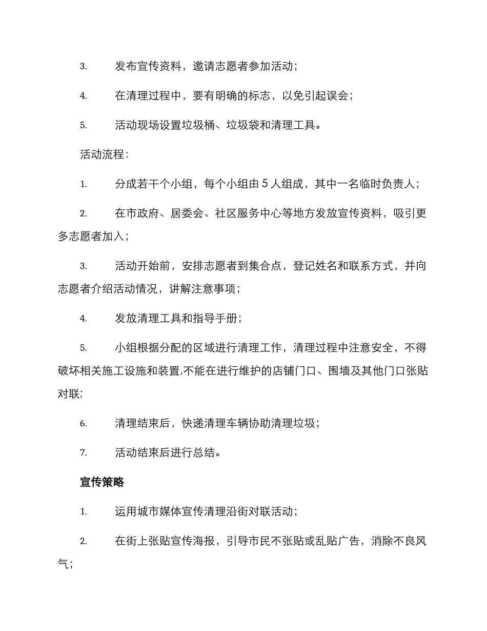 清理沿街对联活动方案_第2页