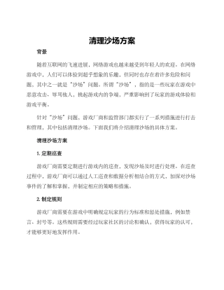 清理沙场方案