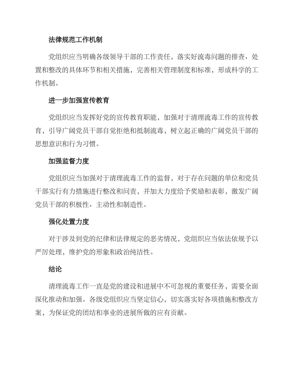 清理流毒整改方案_第2页