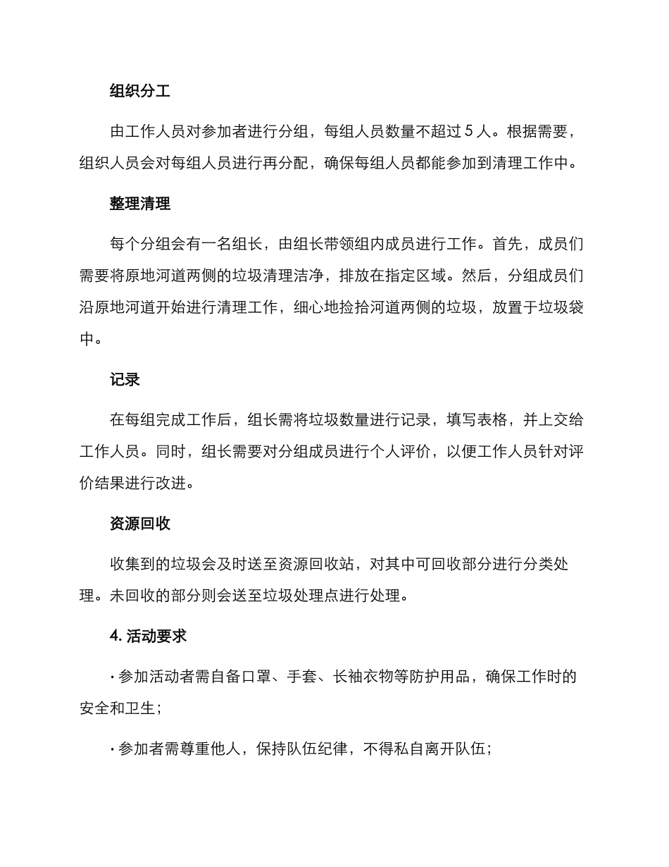 清理河道垃圾活动方案_第2页