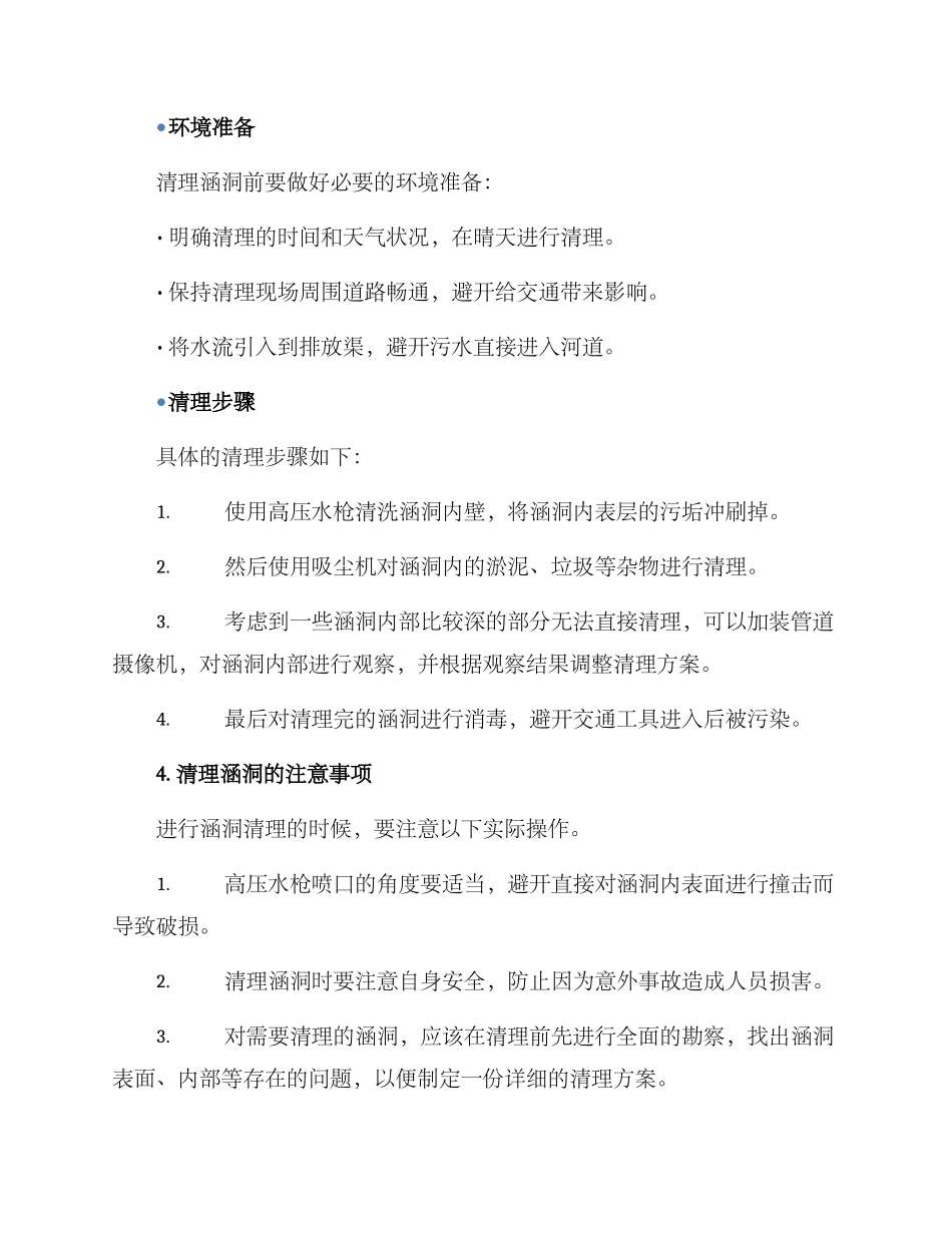 清理涵洞处置方案_第2页