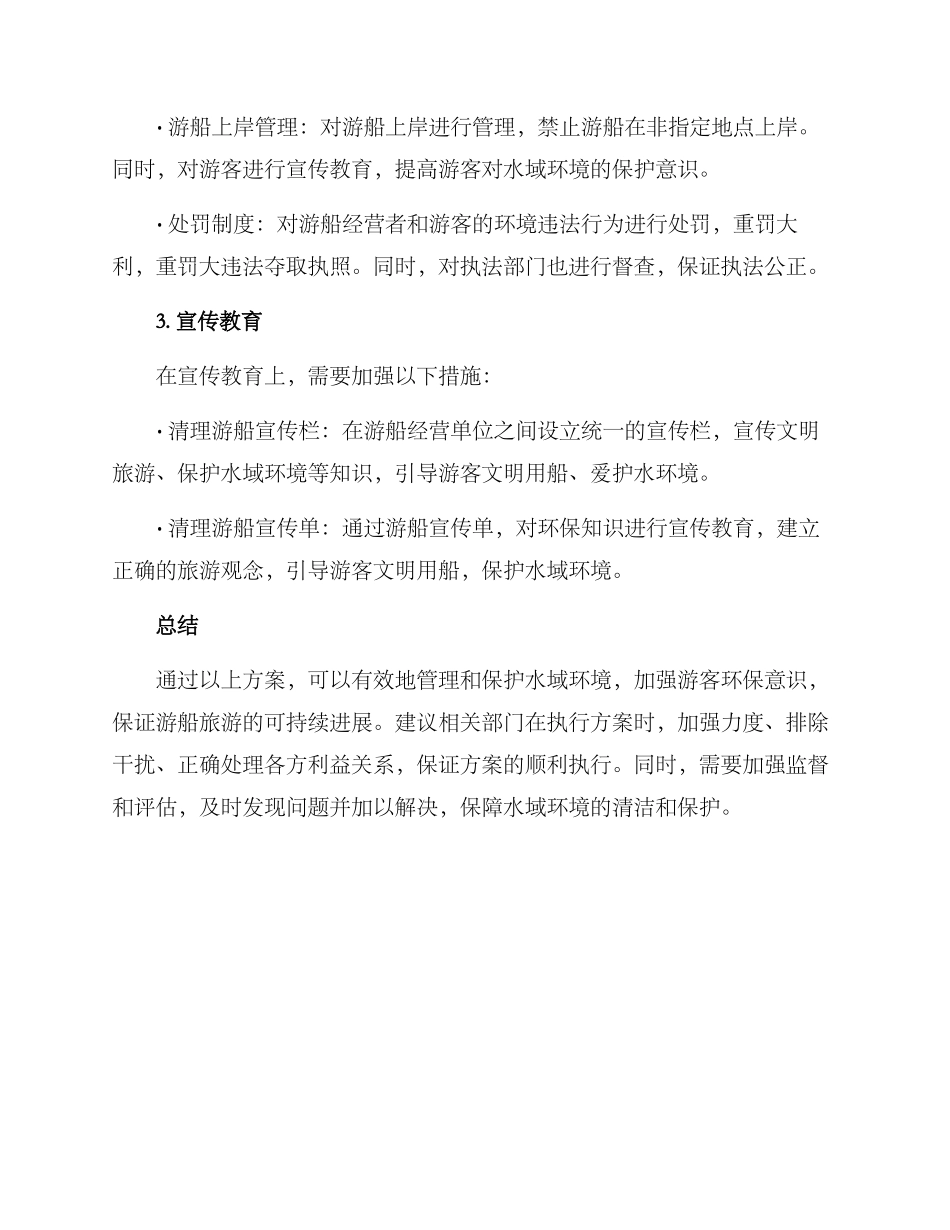 清理游船行动方案_第2页