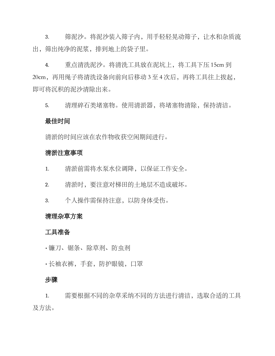 清理淤泥杂草方案_第2页