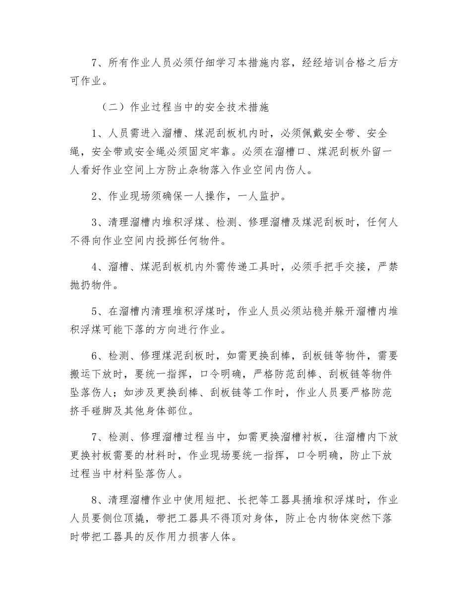 清理溜槽安全技术措施_第2页