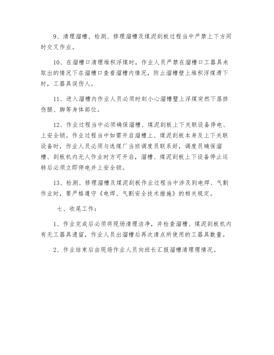 清理溜槽安全技术措施_第3页