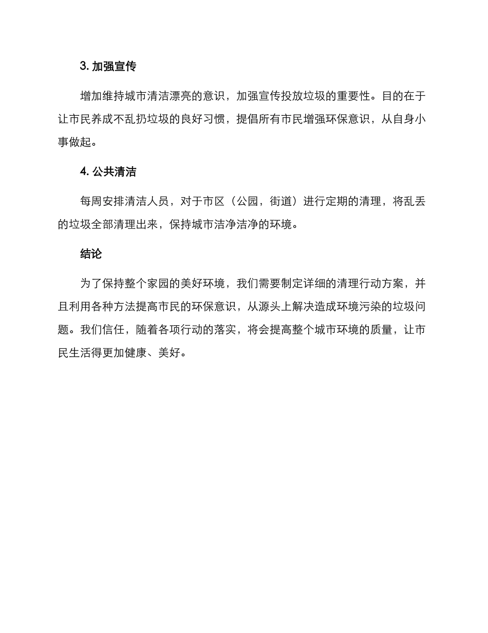 清理烟头行动方案_第2页