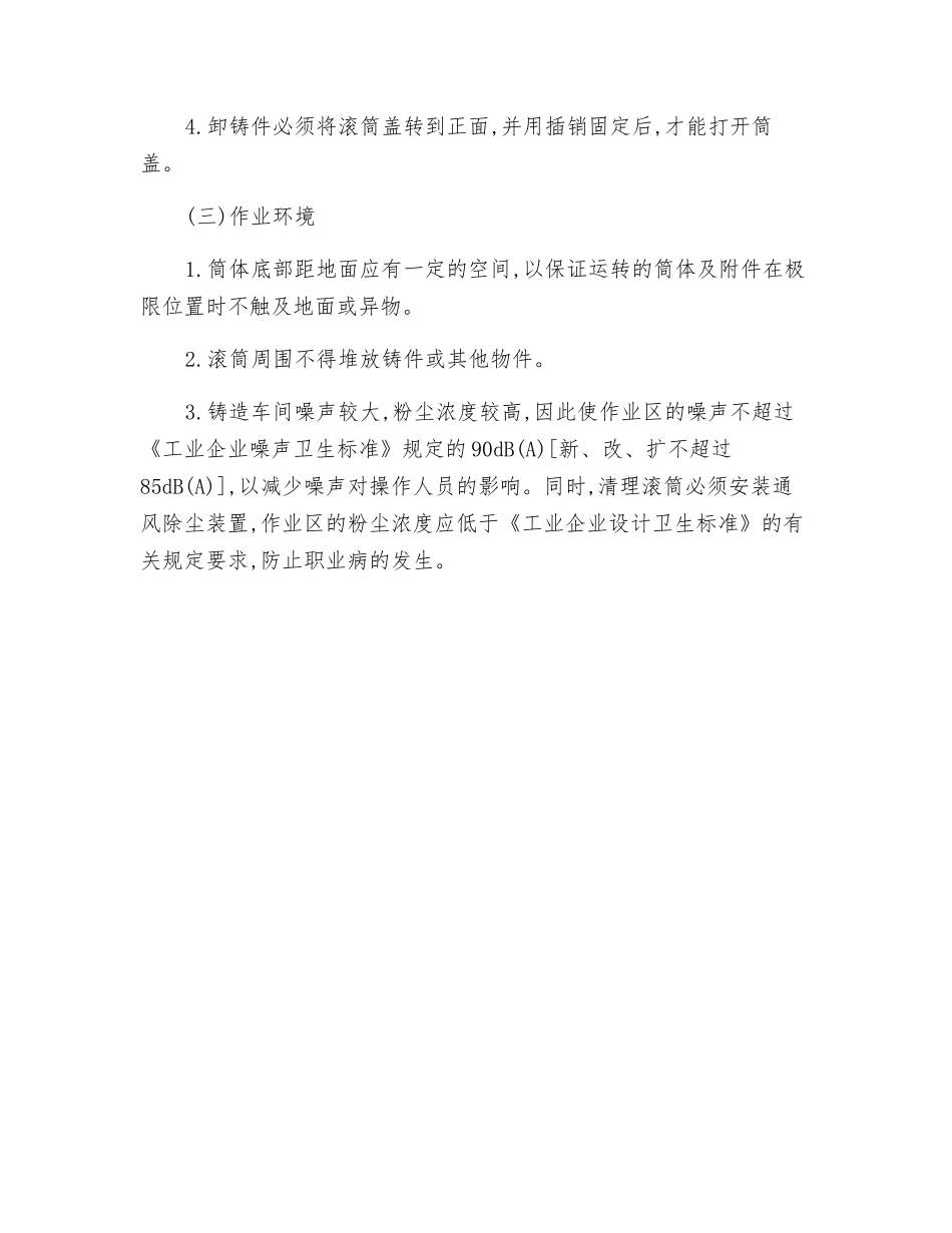 清理滚筒安全要点_第2页