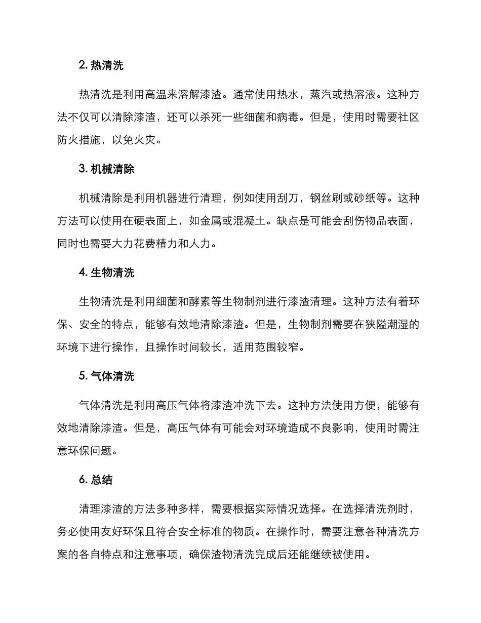 清理漆渣方案_第2页